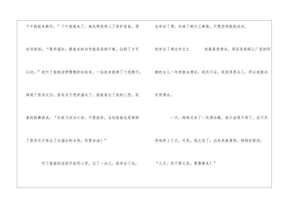 我学会了滑冰作文_第2页