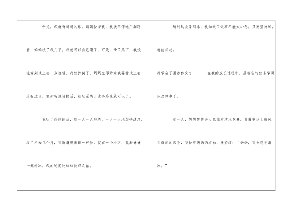我学会了滑冰作文_第3页