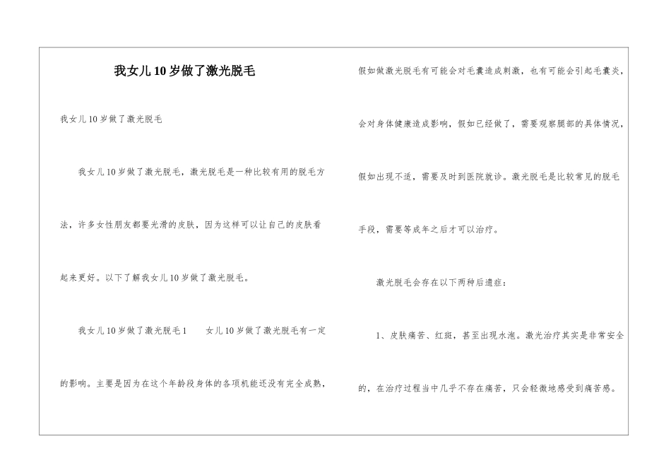 我女儿10岁做了激光脱毛_第1页