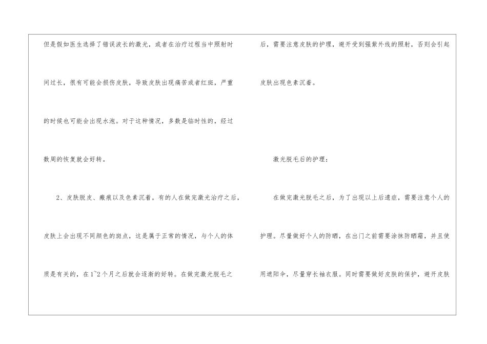 我女儿10岁做了激光脱毛_第2页