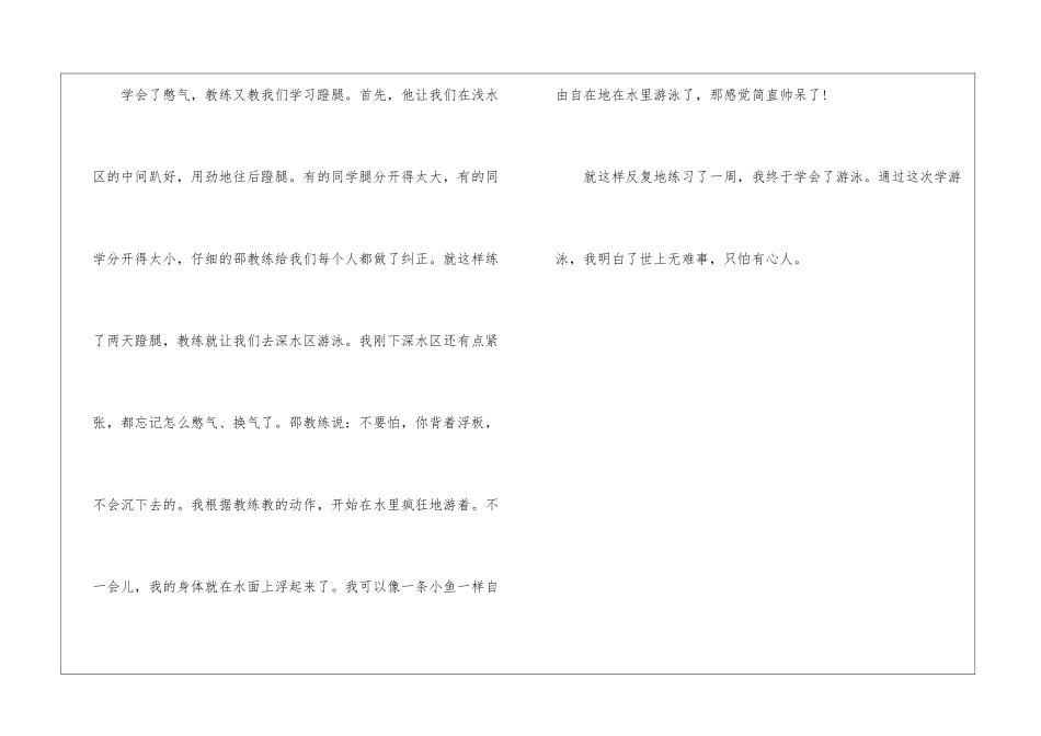 我学会了游泳-我学会了作文550字_第2页