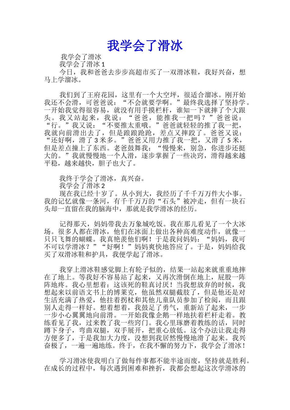 我学会了滑冰_第1页