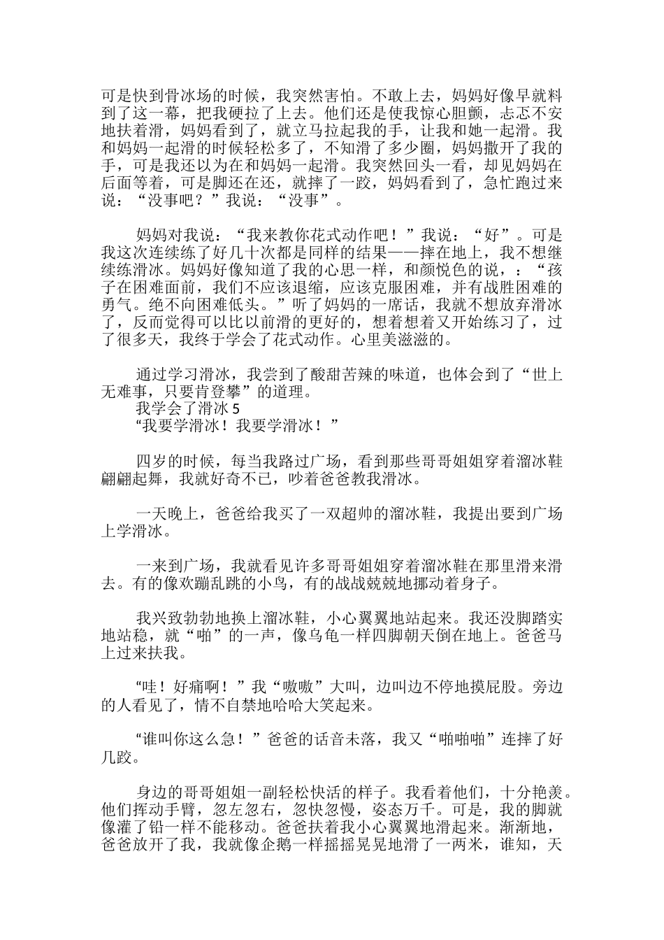 我学会了滑冰_第3页