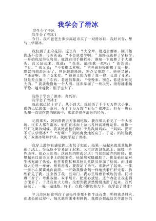 我学会了滑冰