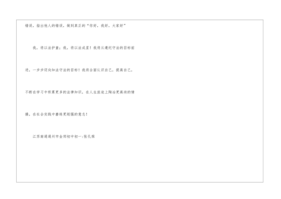 我学法律我成长作文_第3页