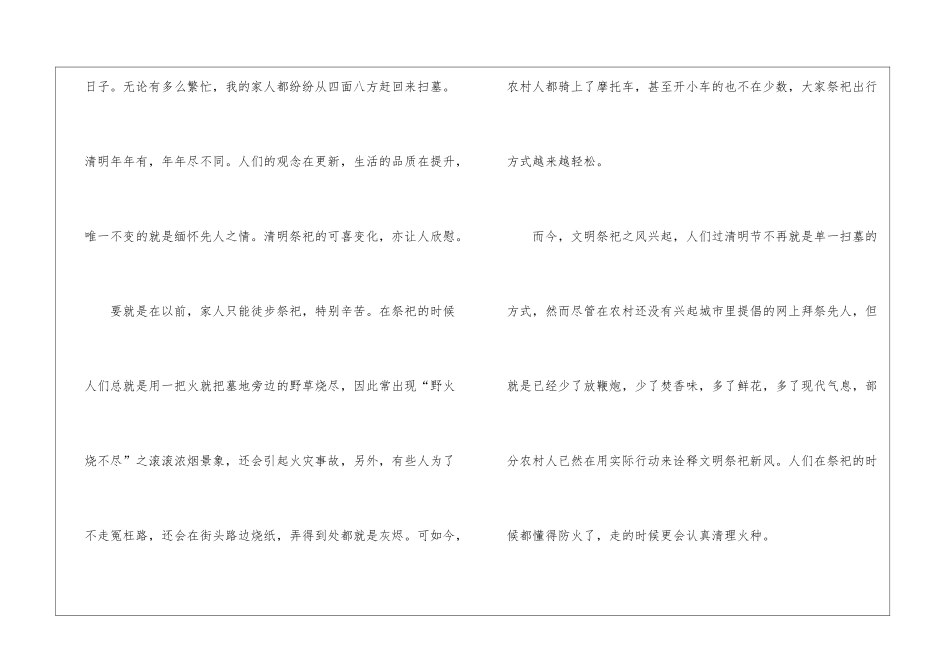 我家乡清明节作文4篇_第2页
