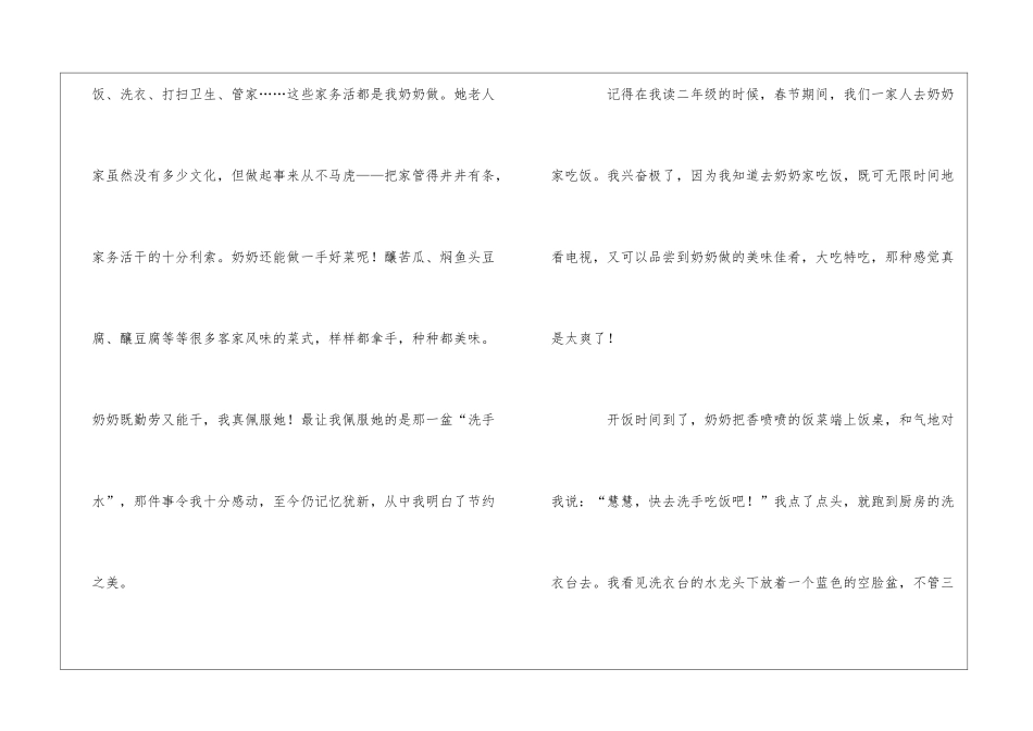 我奶奶作文5篇_第2页