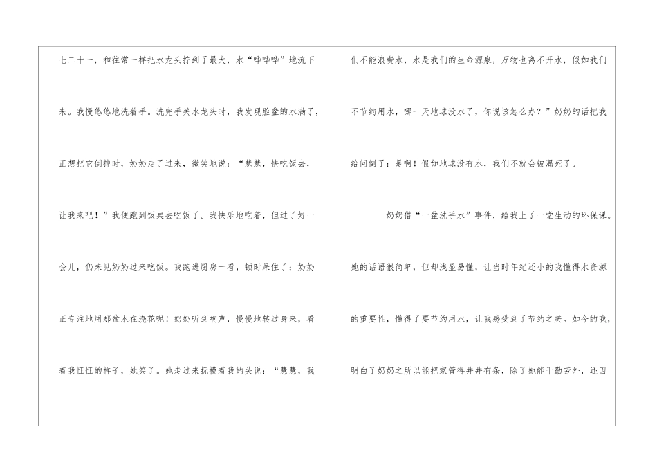 我奶奶作文5篇_第3页