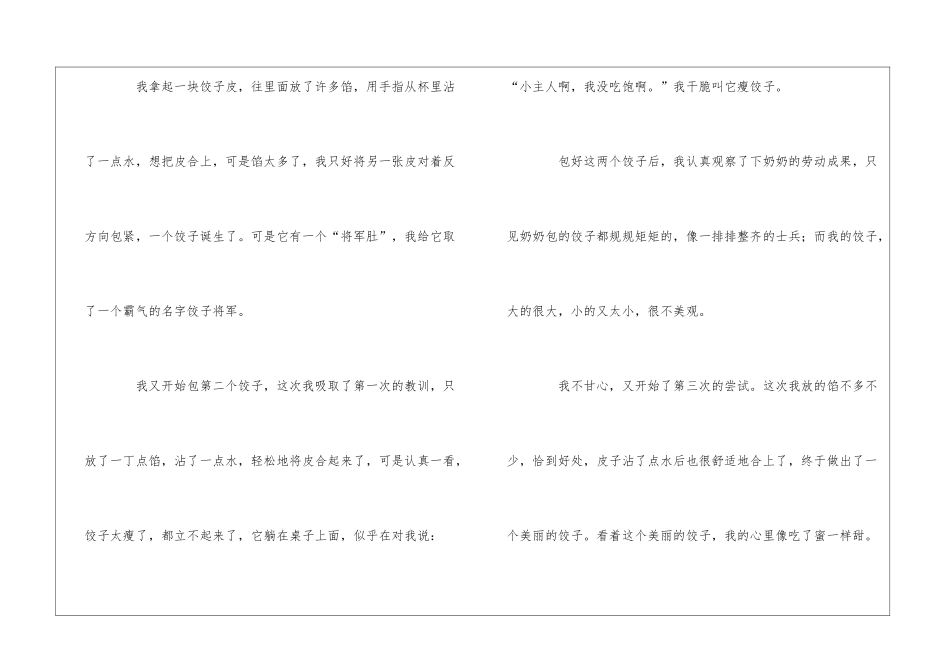 我学会了包饺子作文350字_第2页