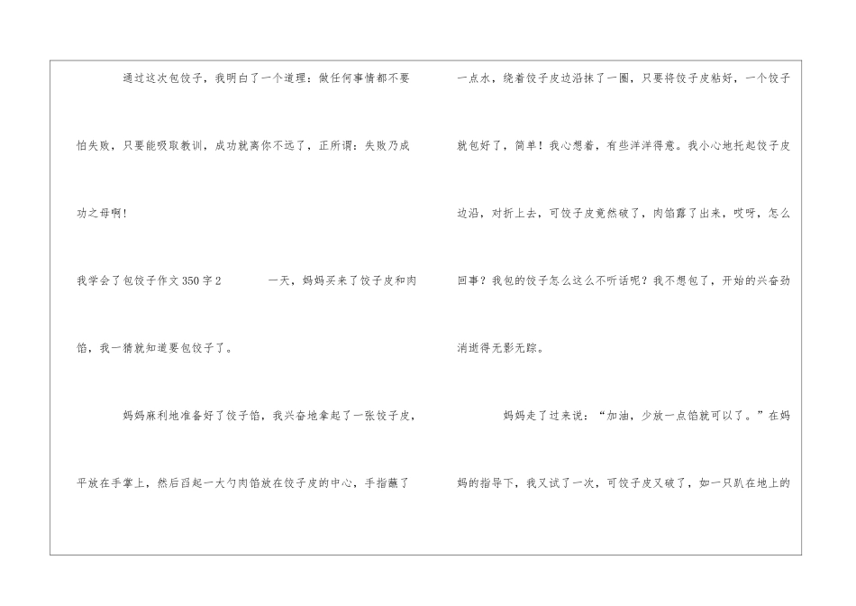 我学会了包饺子作文350字_第3页