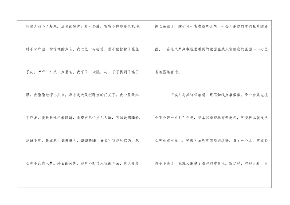 我害怕的事作文2篇_第2页