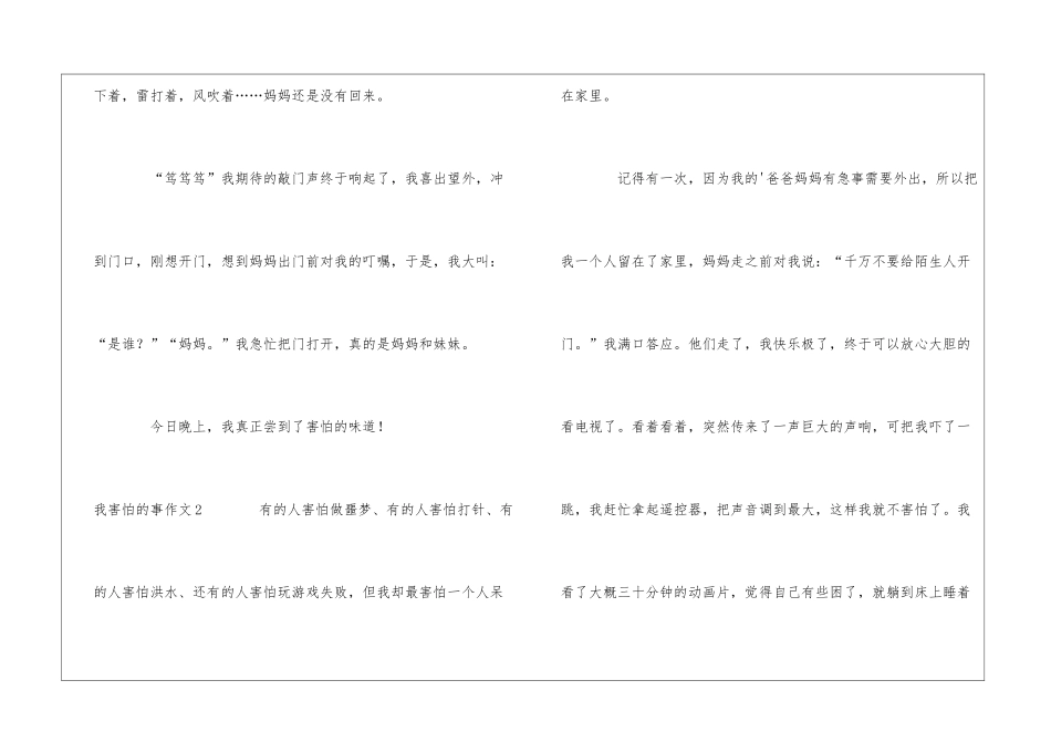 我害怕的事作文2篇_第3页