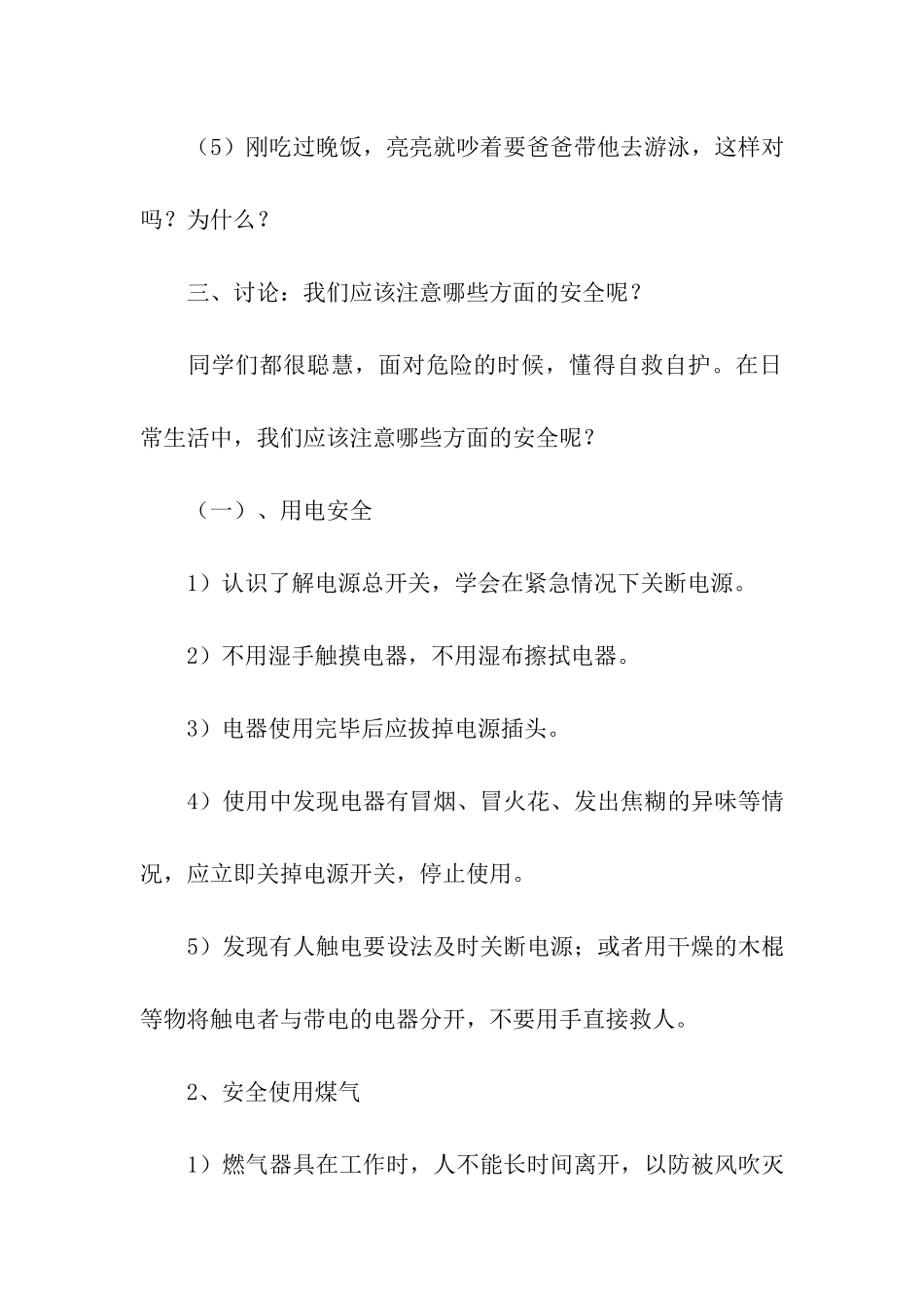 我安全我健康我快乐主题班会教案_第3页