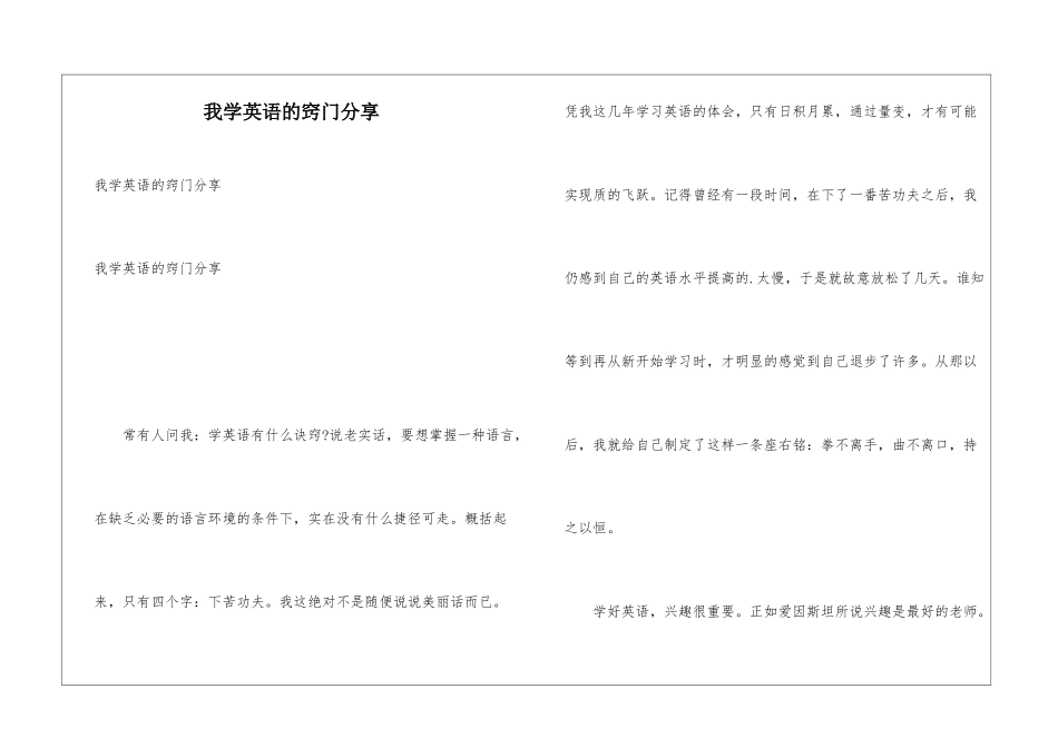 我学英语的窍门分享_第1页