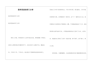 我学英语的窍门分享