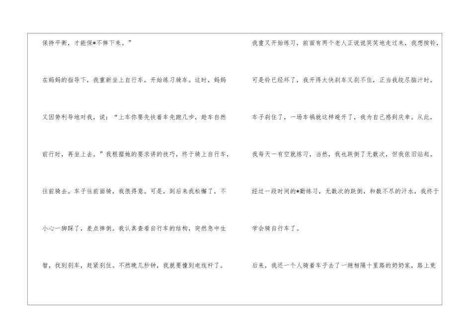 我学会了骑自行车作文3篇_第3页