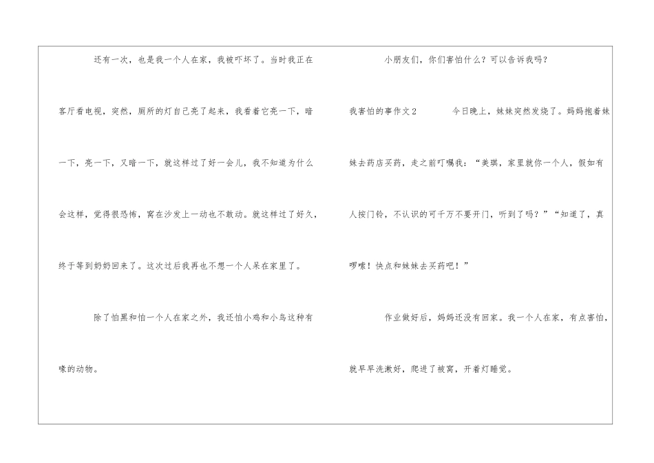 我害怕的事作文3篇_第2页