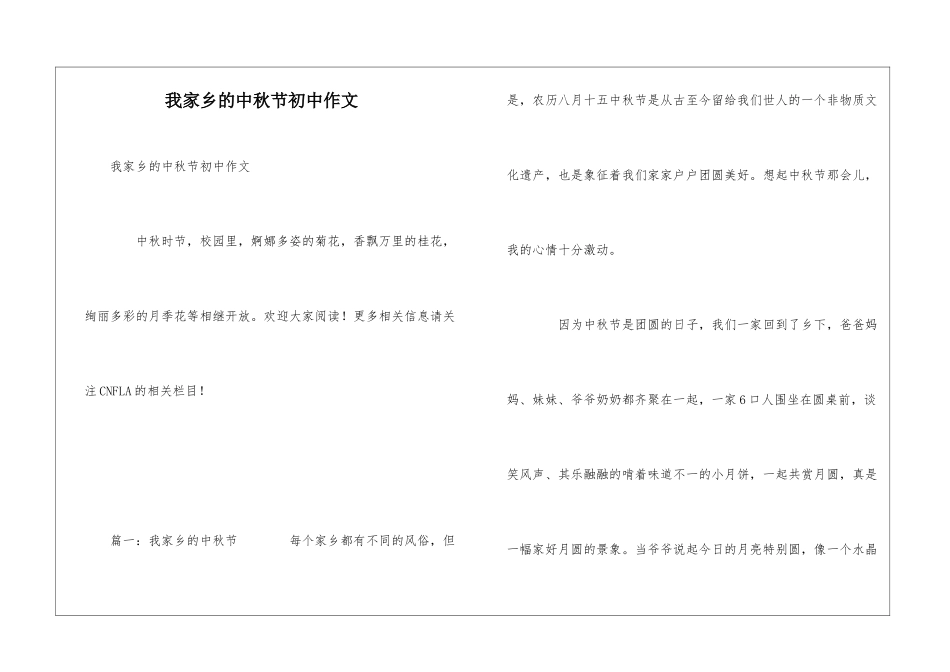 我家乡的中秋节初中作文_第1页