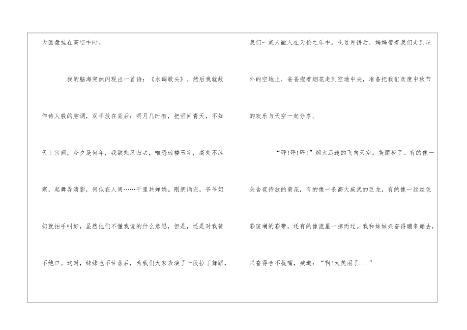 我家乡的中秋节初中作文_第2页