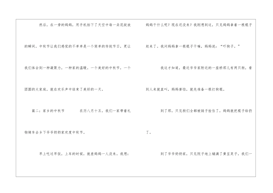 我家乡的中秋节初中作文_第3页