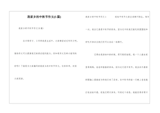 我家乡的中秋节作文