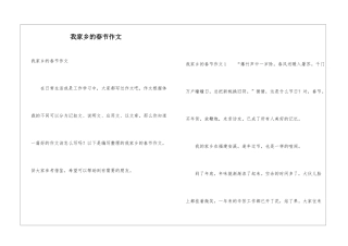 我家乡的春节作文