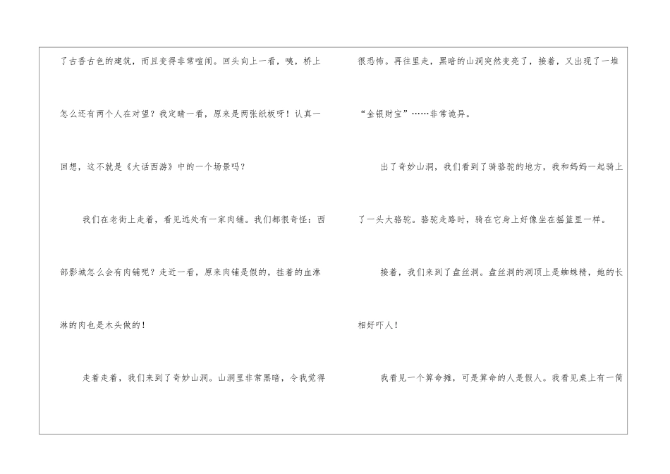 我家乡的春节作文900字5篇_第2页