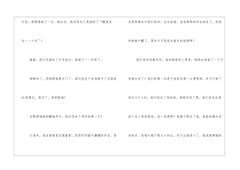 我家乡的春节作文900字5篇_第3页