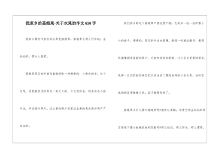 我家乡的菇娘果-关于水果的作文650字