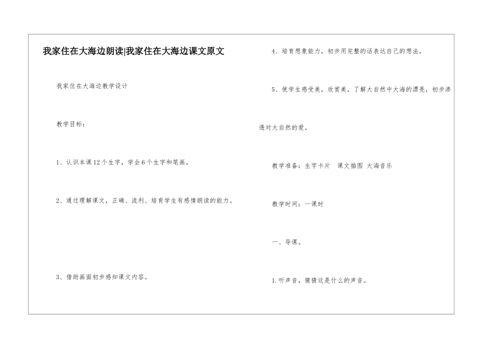 我家住在大海边朗读-我家住在大海边课文原文-_第1页