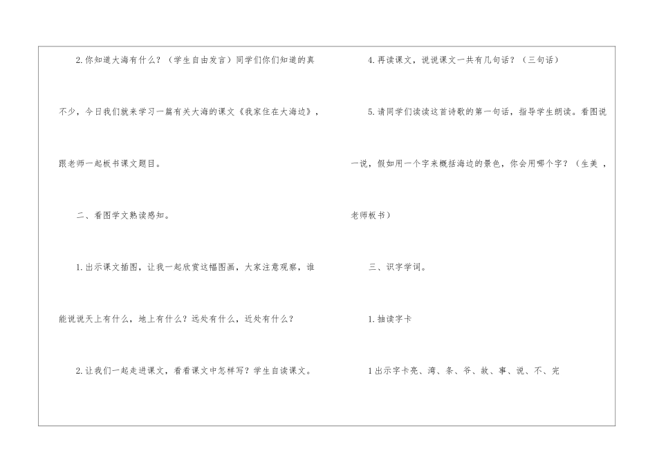 我家住在大海边朗读-我家住在大海边课文原文-_第2页