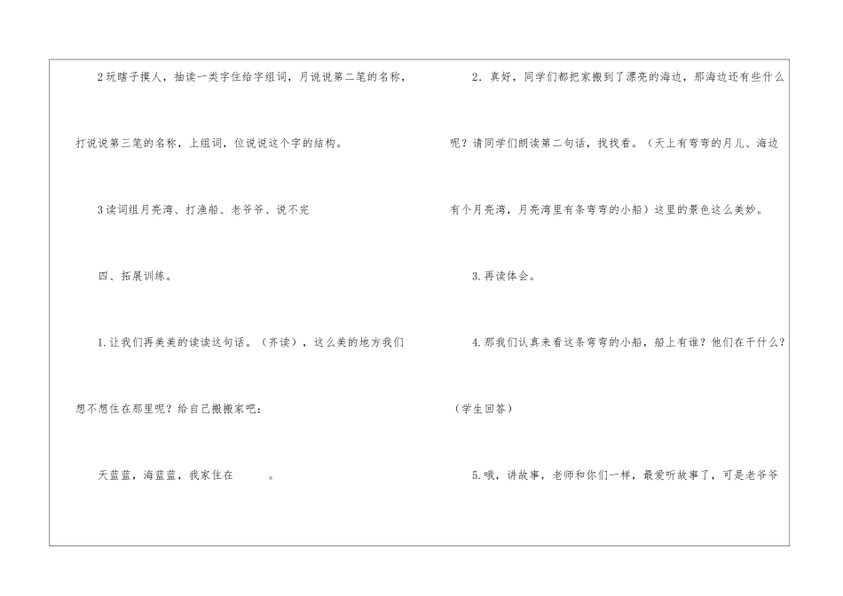 我家住在大海边朗读-我家住在大海边课文原文-_第3页