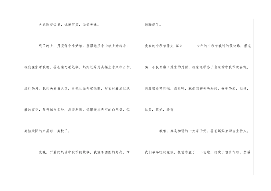 我家的中秋节作文合集10篇_第2页