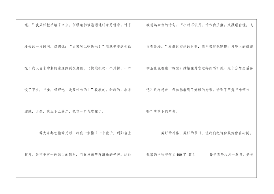 我家的中秋节作文400字合集6篇_第2页