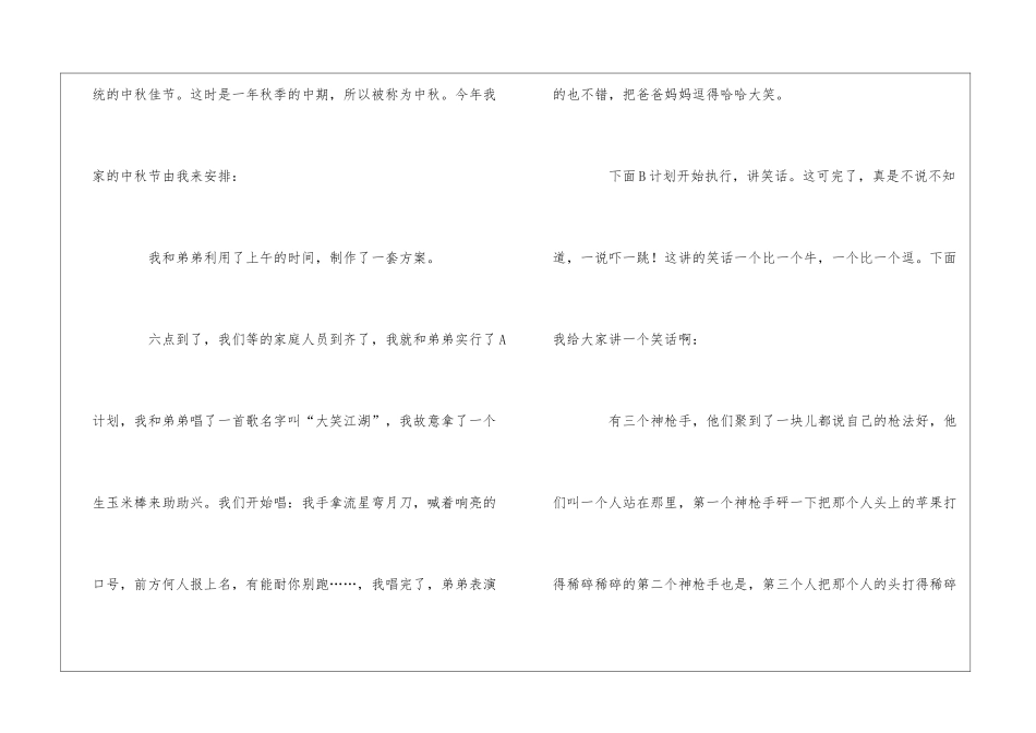我家的中秋节作文400字合集6篇_第3页