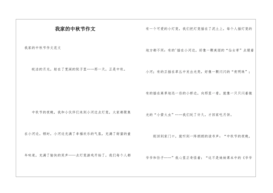 我家的中秋节作文_第1页