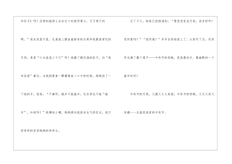 我家的中秋节作文_第2页