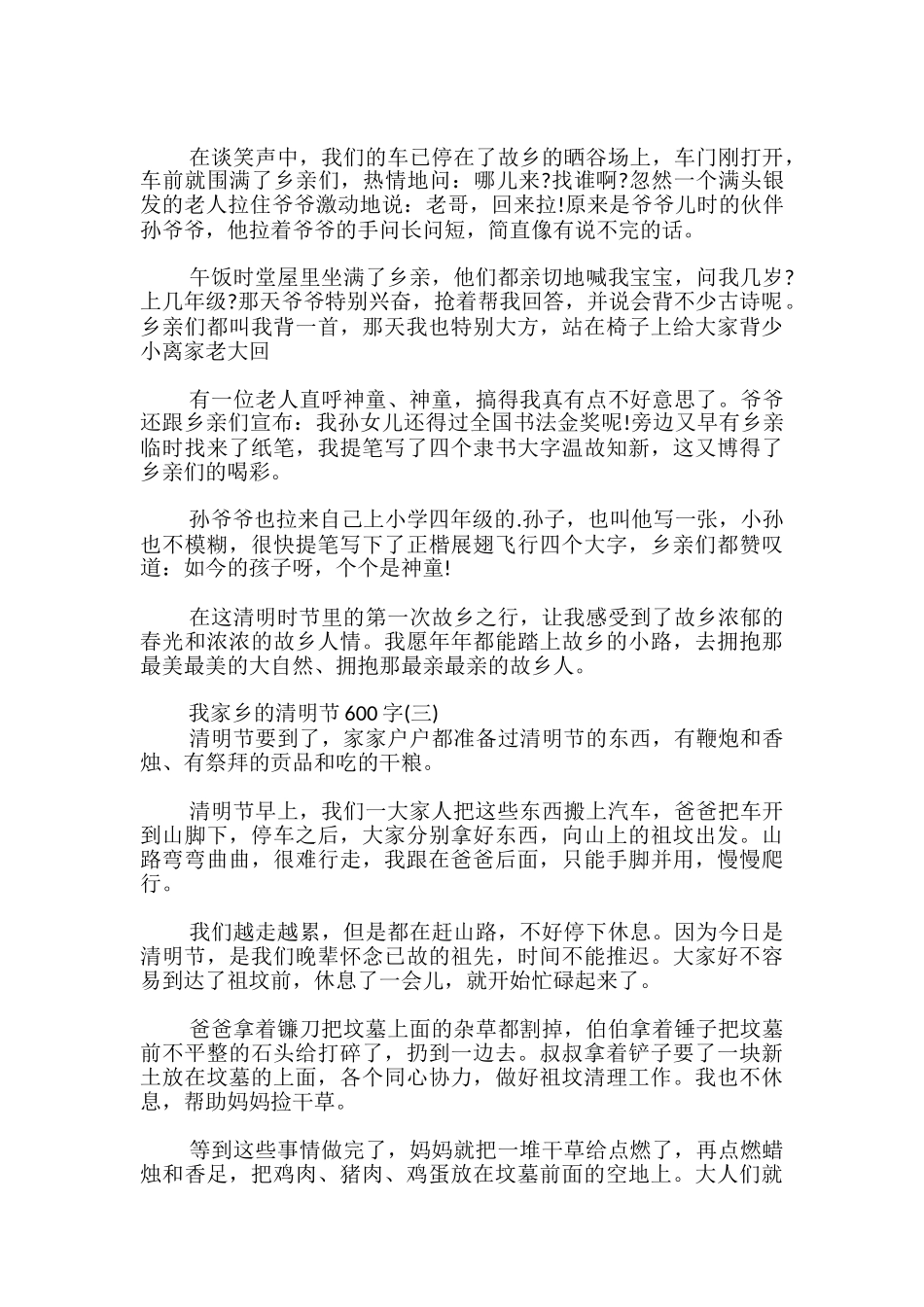 我家乡的清明节_第2页