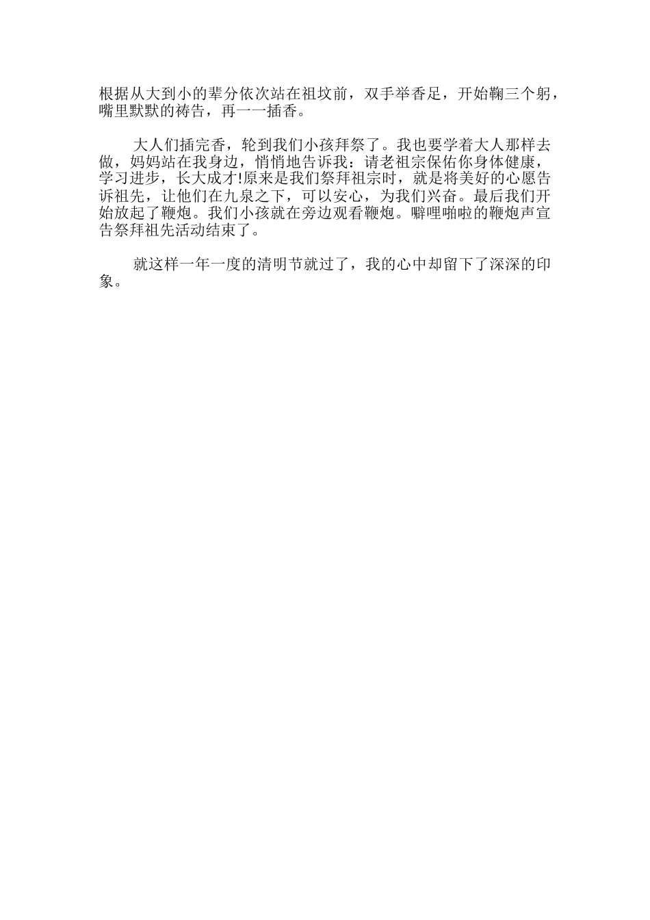 我家乡的清明节_第3页