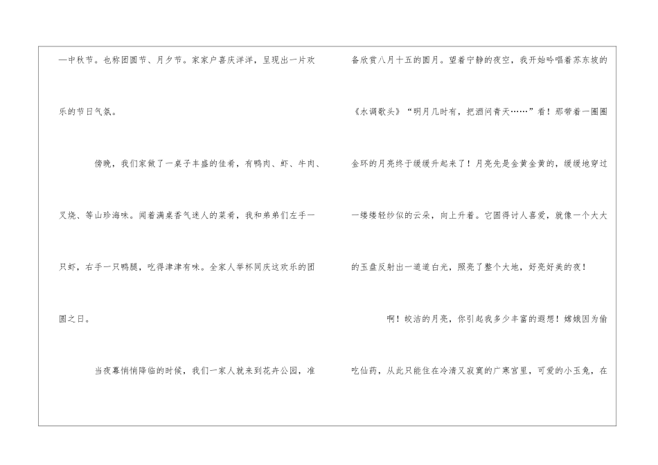 我家的中秋节作文合集八篇_第3页
