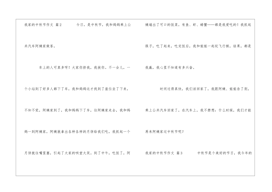 我家的中秋节作文合集五篇_第2页