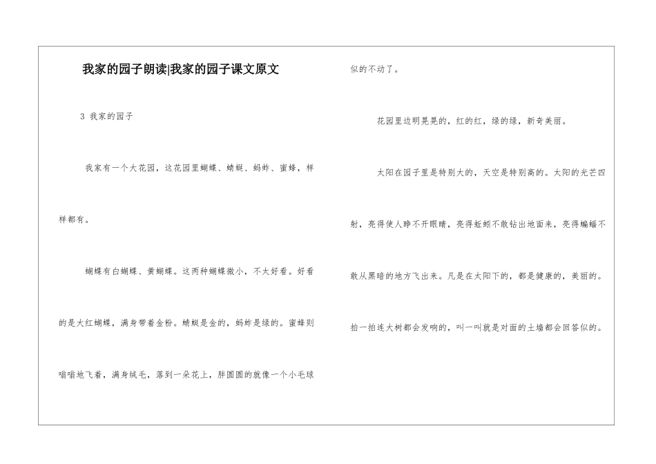 我家的园子朗读-我家的园子课文原文-_第1页