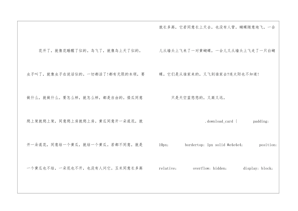 我家的园子朗读-我家的园子课文原文-_第2页