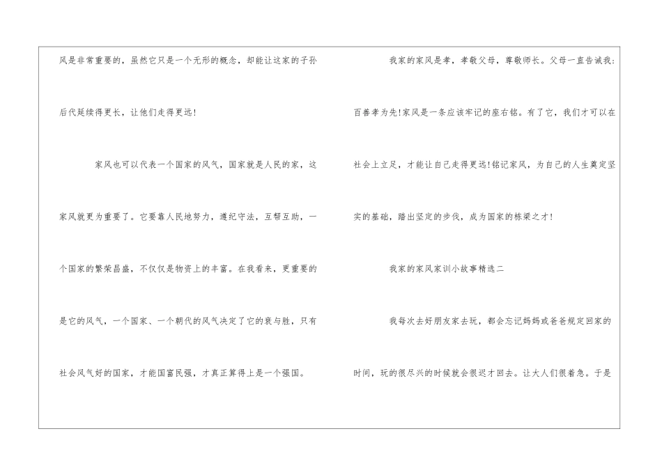 我家的家风家训小故事精选_第2页