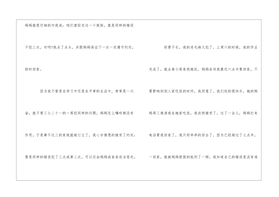 我家的家风家训小故事精选_第3页