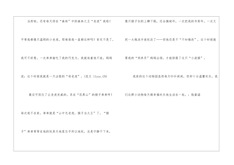 我家的小小动物园作文500字四年级_第2页