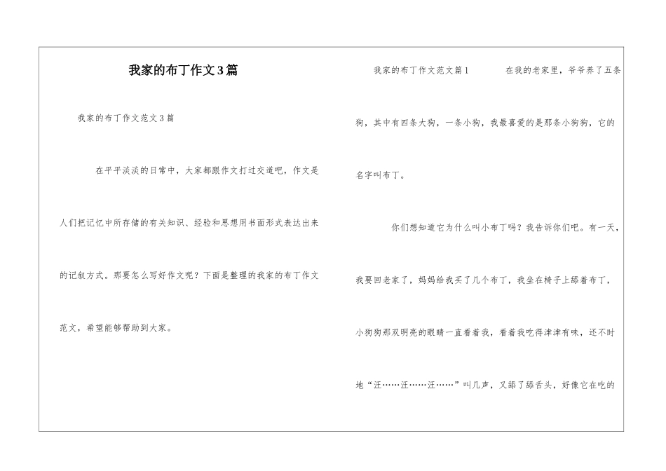 我家的布丁作文3篇_第1页