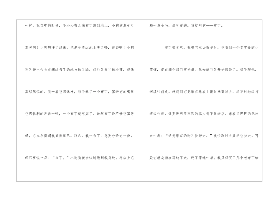 我家的布丁作文3篇_第2页