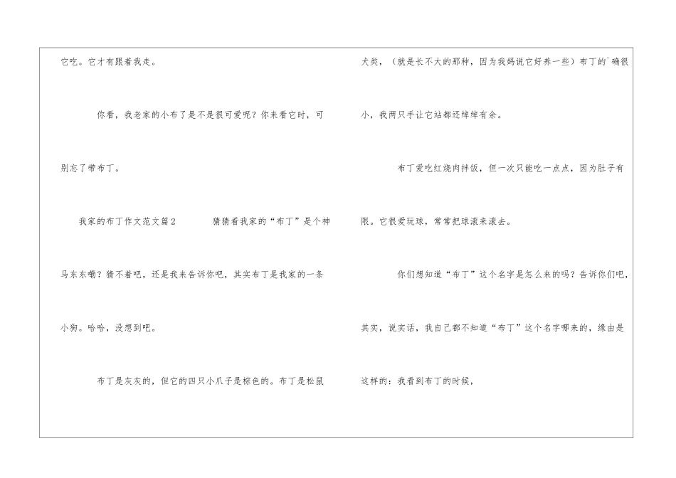 我家的布丁作文3篇_第3页