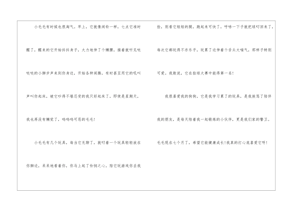 我家的小狗-小动物作文650字-_第2页